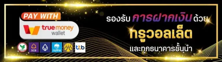 aba444 รองรับทรูวอเลท